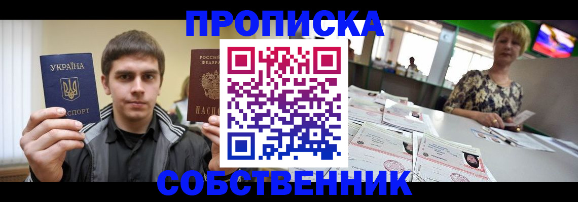 прописка 2025 в Избербаше