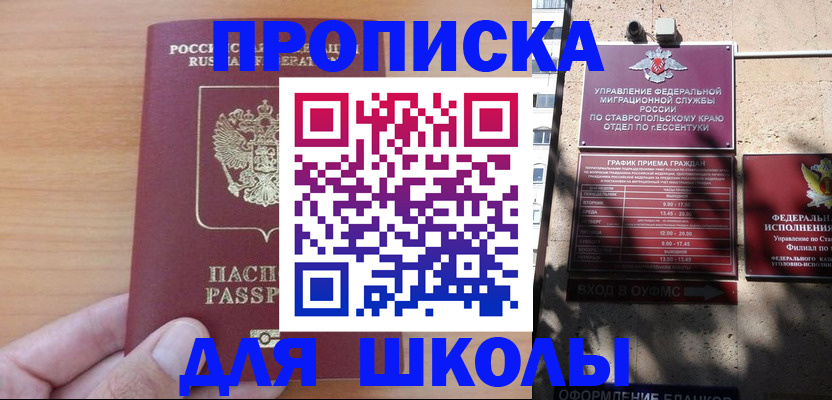 прописка ребенка в Избербаше