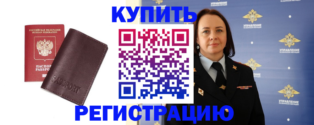 прописка 2025 в Избербаше