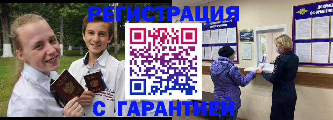 прописка для школы в Избербаше