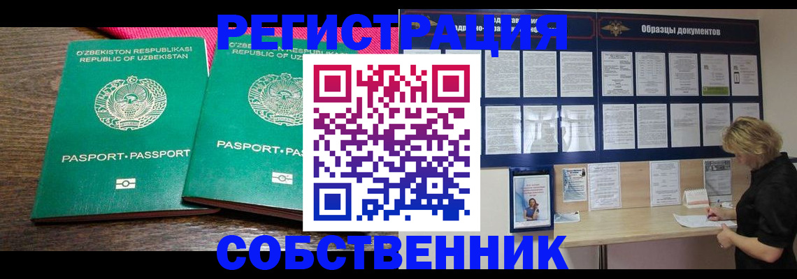 прописка для работы в Избербаше